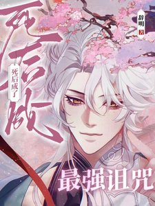 (咒回同人)死后成了最强诅咒