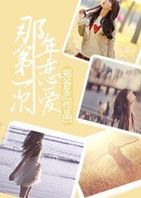 那年第一次恋爱